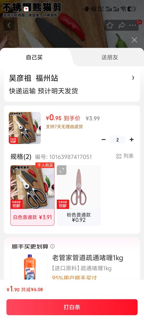 多功能不锈钢剪刀 白色普通款 *2件优惠证明