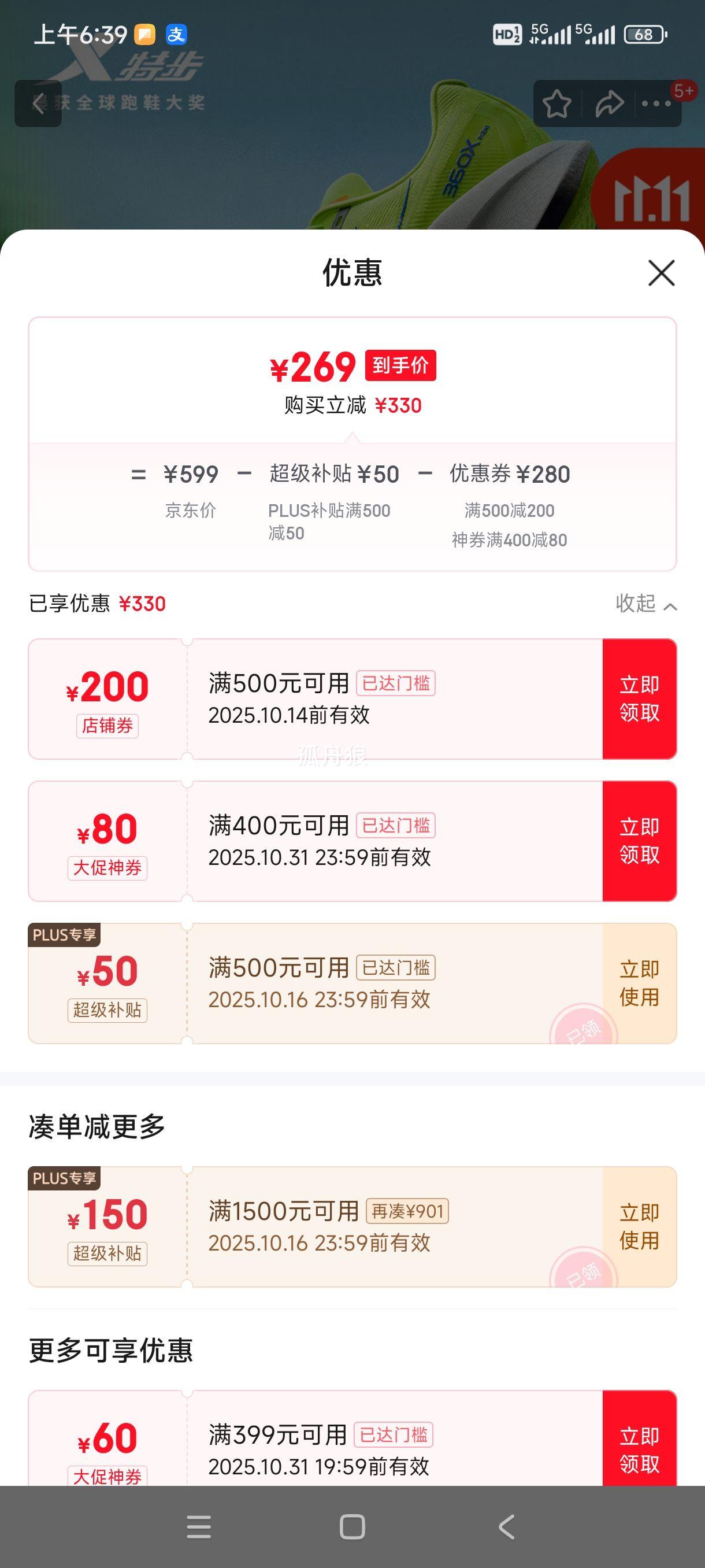 再降价、plus会员: 特步360X2.0竞训跑鞋男女碳板入门鞋软弹缓震稳定推进舒适透气运动鞋 新荧光绿优惠证明