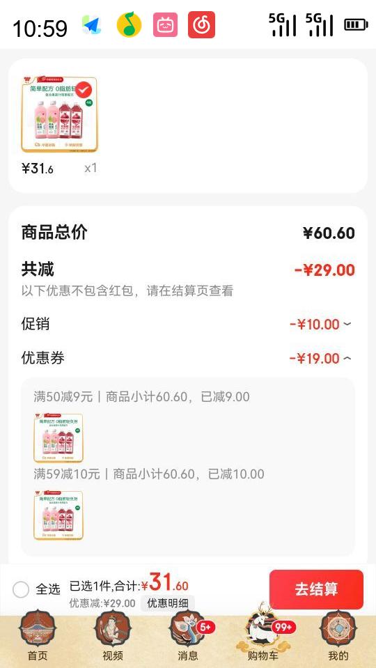 味全 NFC芭乐青提汁 低温冷藏复合果汁饮料  芭乐青提900ml*2 石榴汁900ml*2优惠证明