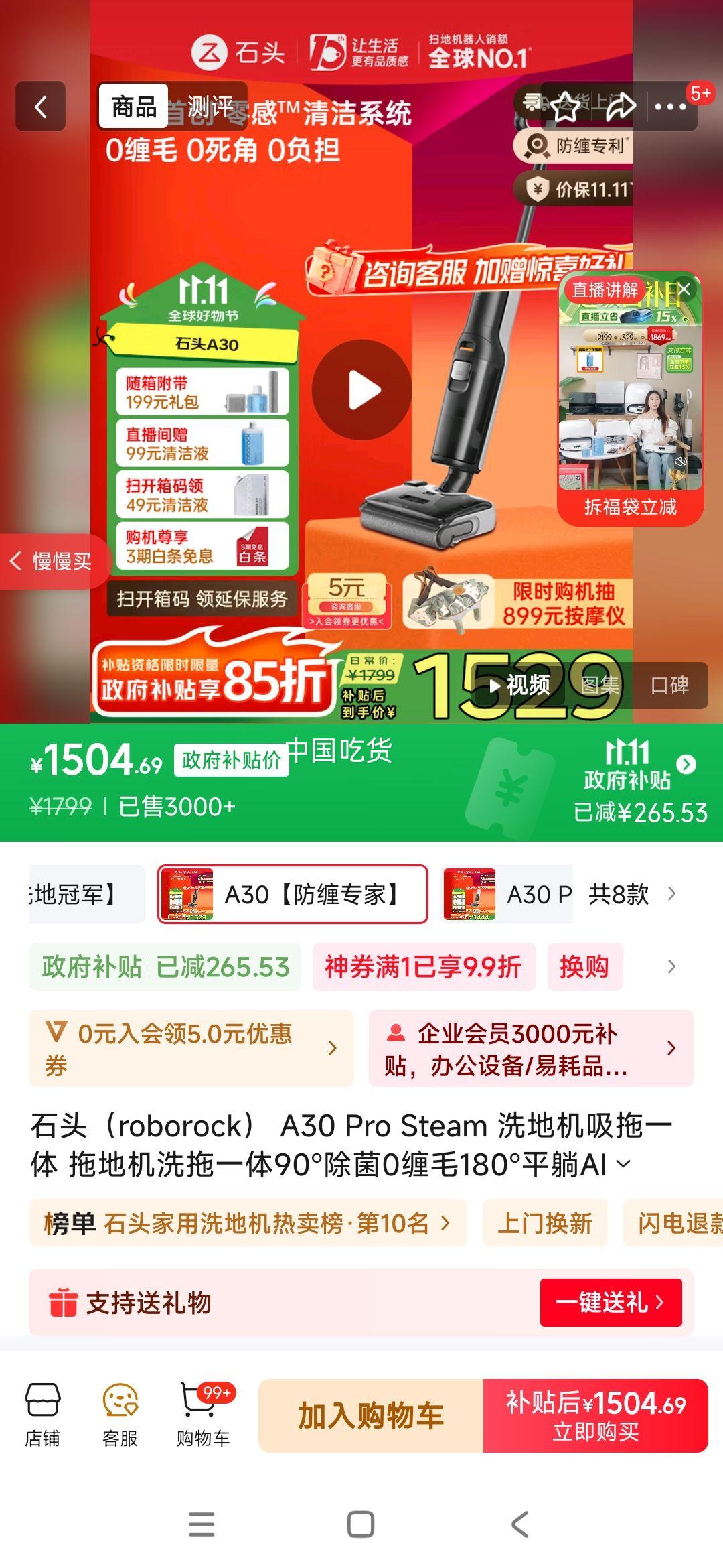 plus：石头（roborock） A30 Pro Steam 洗地机吸拖一体优惠证明