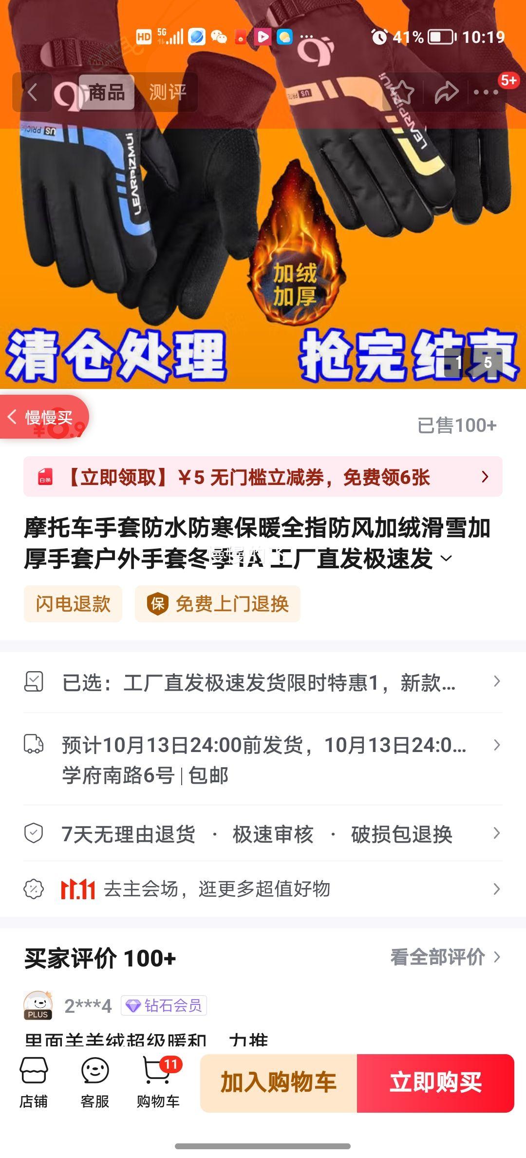 新款加绒加厚防风水套 1双优惠证明