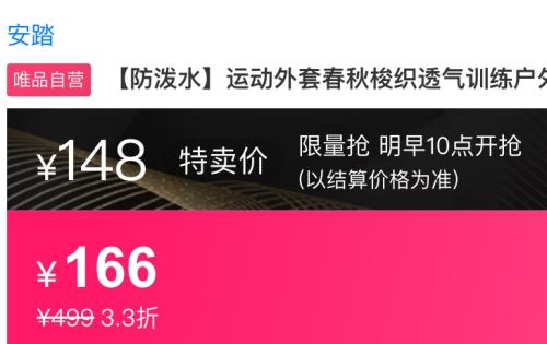 12日10点：安踏  防泼水 运动外套 连帽撞色风衣男士上衣优惠证明