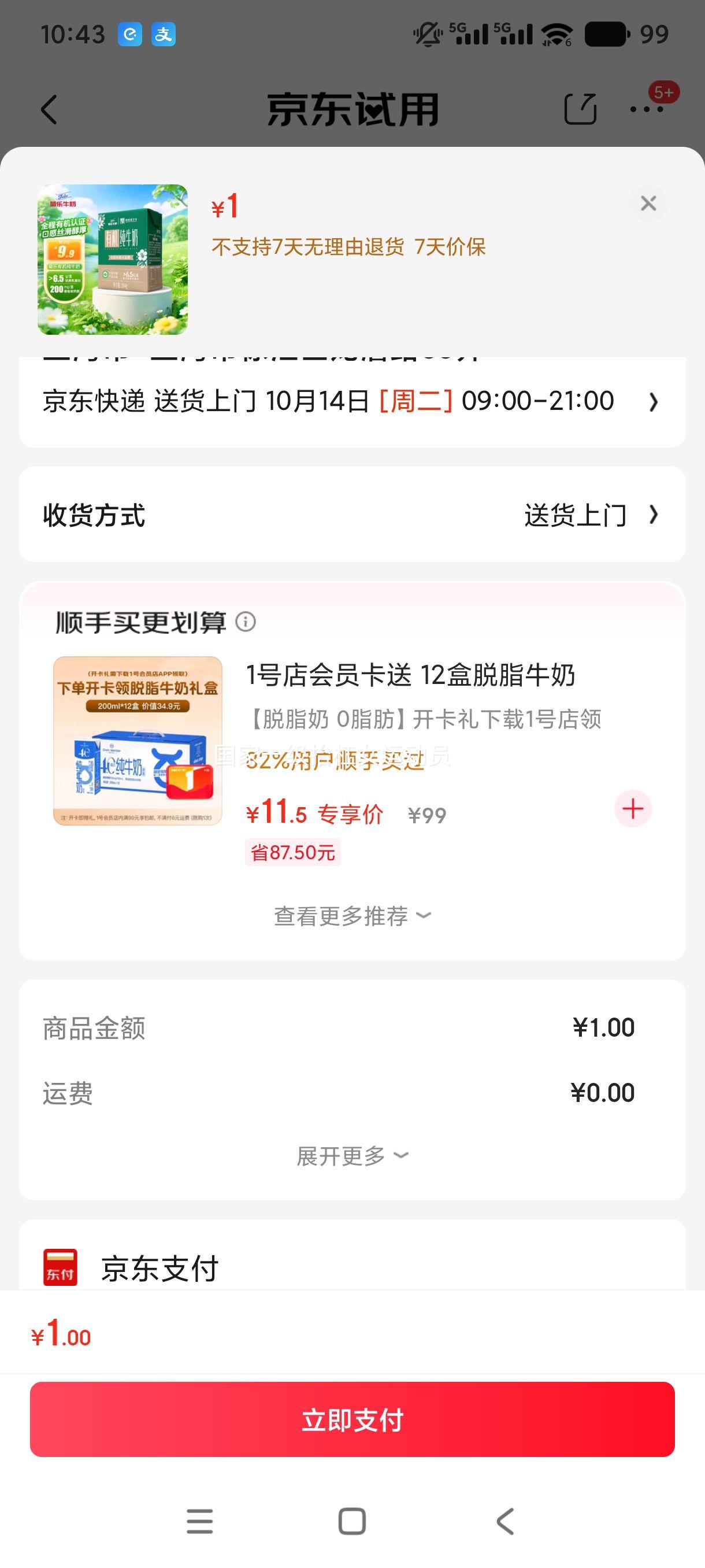 菊乐 有机纯牛奶 204ml/盒优惠证明