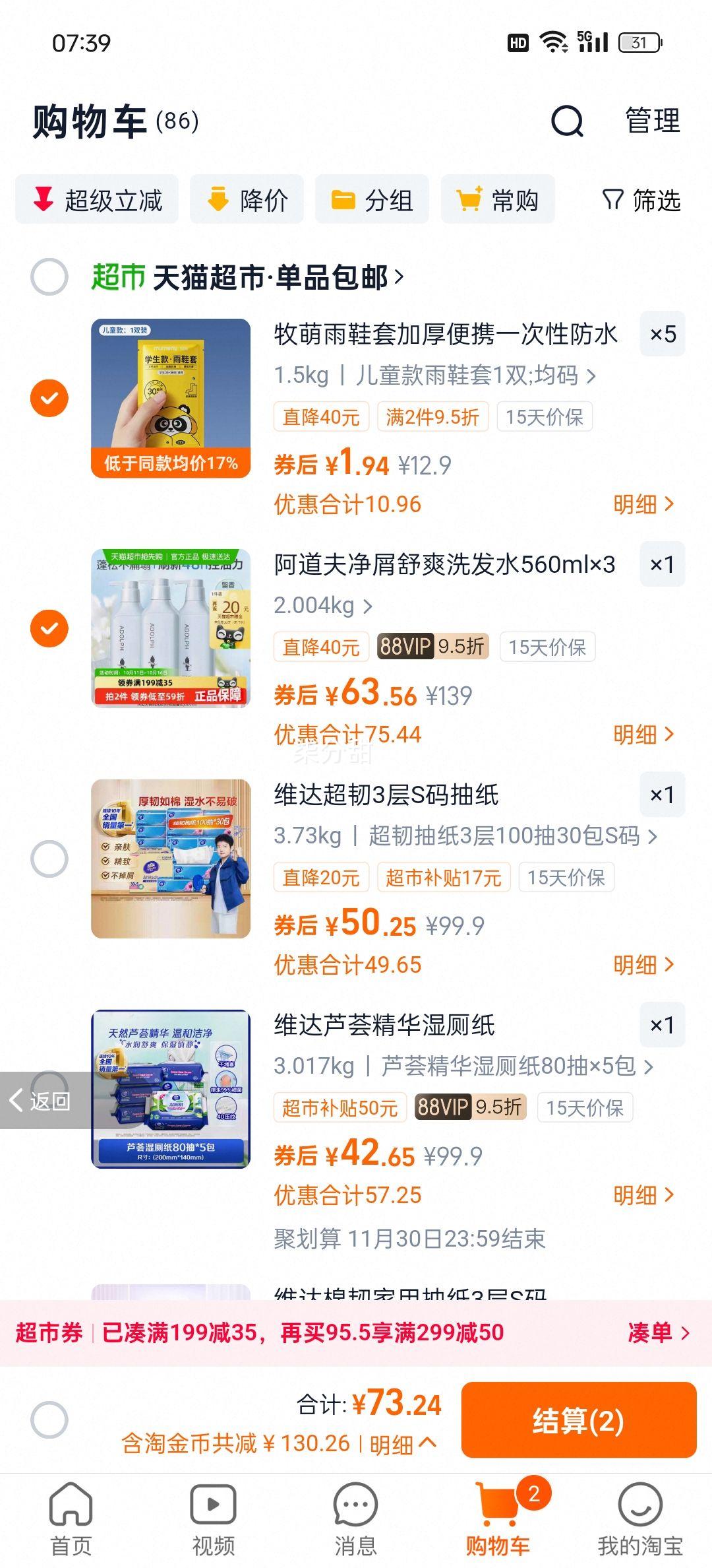 88vip、阿道夫净屑舒爽洗发水560ml×3瓶优惠证明