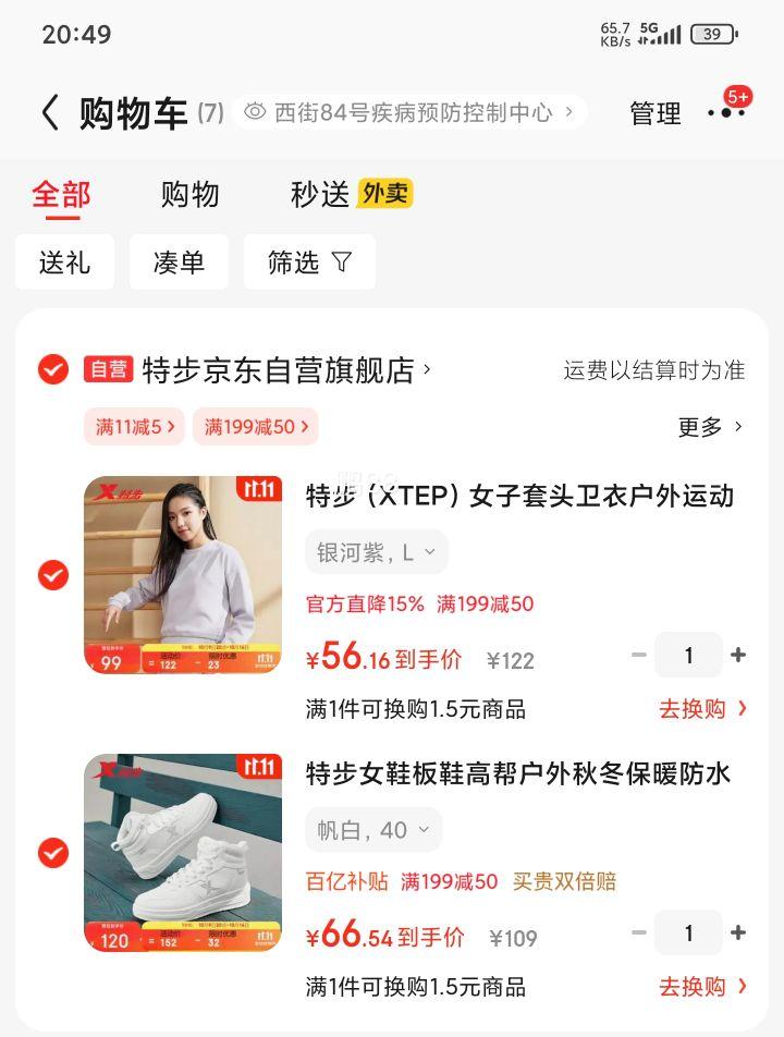 特步 女款高帮保暖板鞋+凑单优惠证明