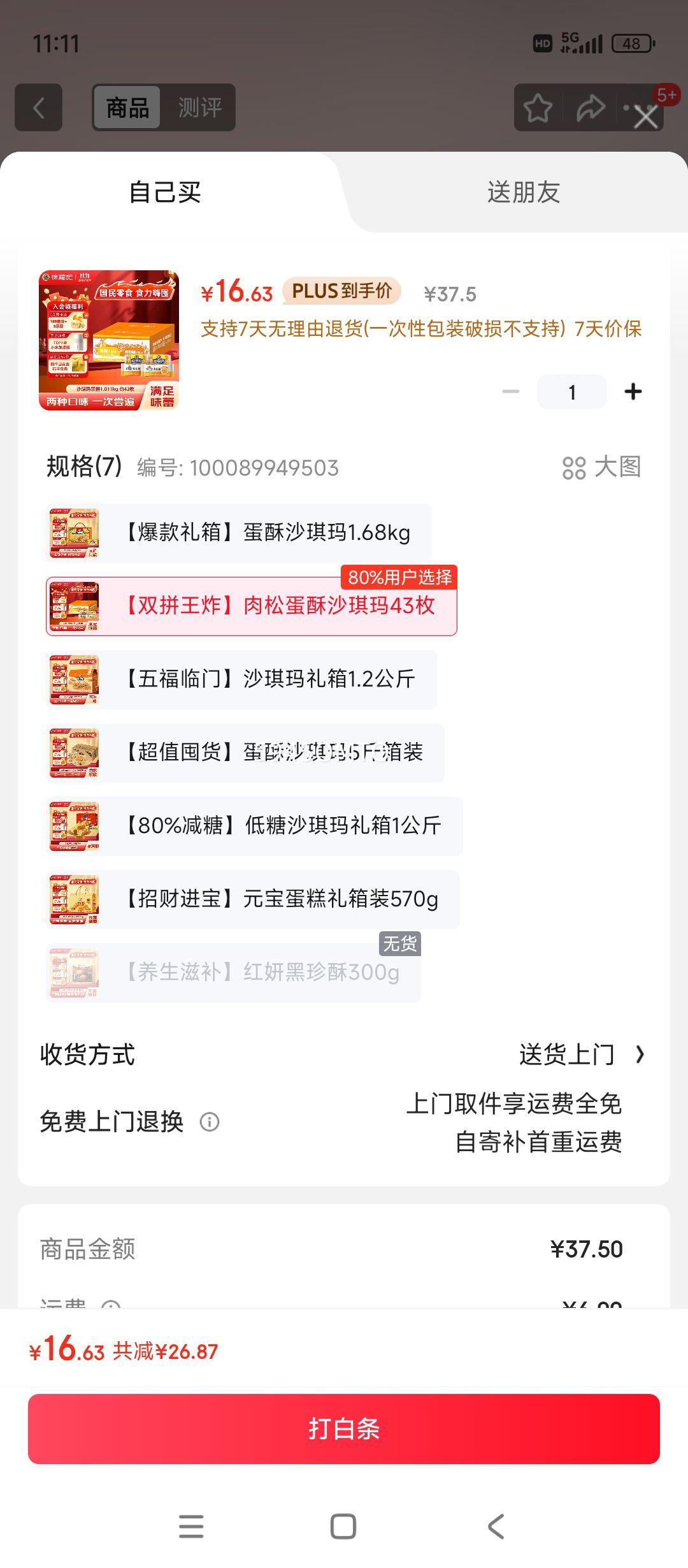 徐福记 蛋酥酥香肉松混合口味沙琪玛 箱装1.011kg 43枚零食 优惠证明
