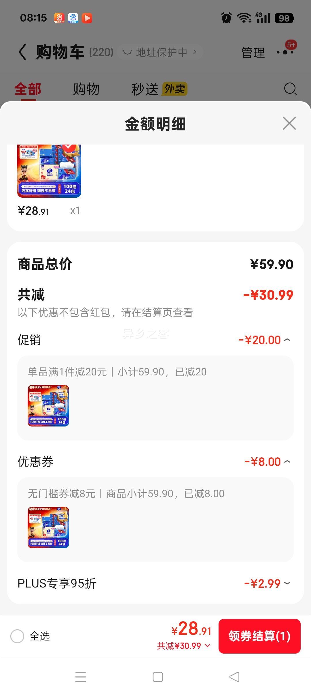 PLUS会员：维达x《哪吒2》联名款 超韧抽纸M码100抽24包  维达哪吒纸巾 整箱优惠证明