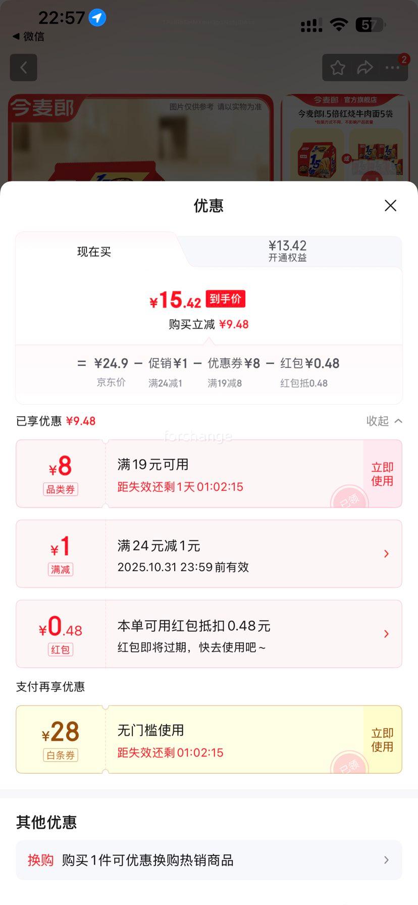 今麦郎 1.5倍多口味组合方便面 【10袋组合】红烧+葱香优惠证明