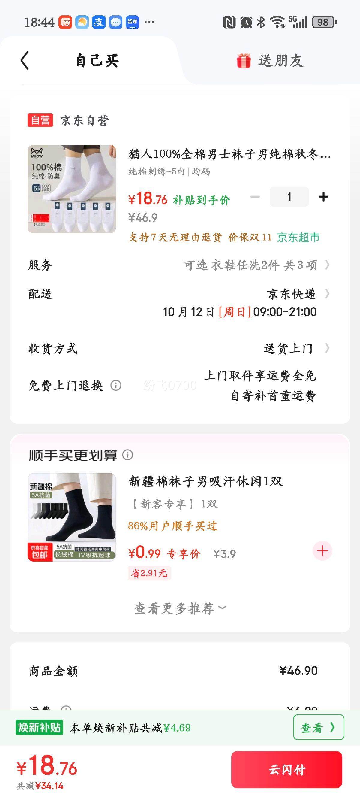 猫人100%全棉男士袜子男纯棉秋冬中筒袜男袜商务休闲棉袜男长袜白色优惠证明