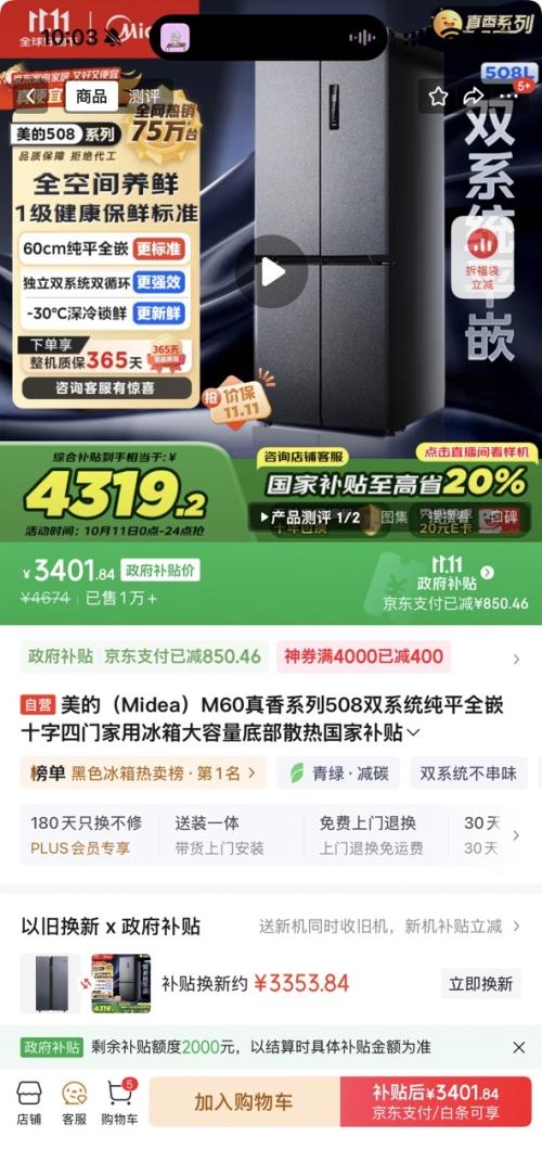 PLUS会员：Midea 美的508 真香系列 十字四门 冰箱 BCD-508WUSPZM(E) 【25年新款】优惠证明