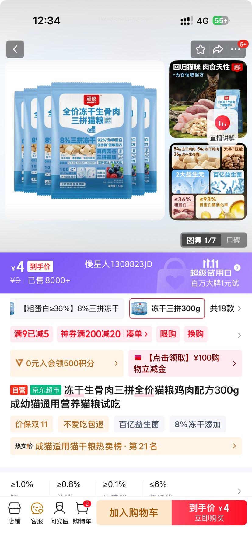 冻干生骨肉三拼全价猫粮300g 优惠证明