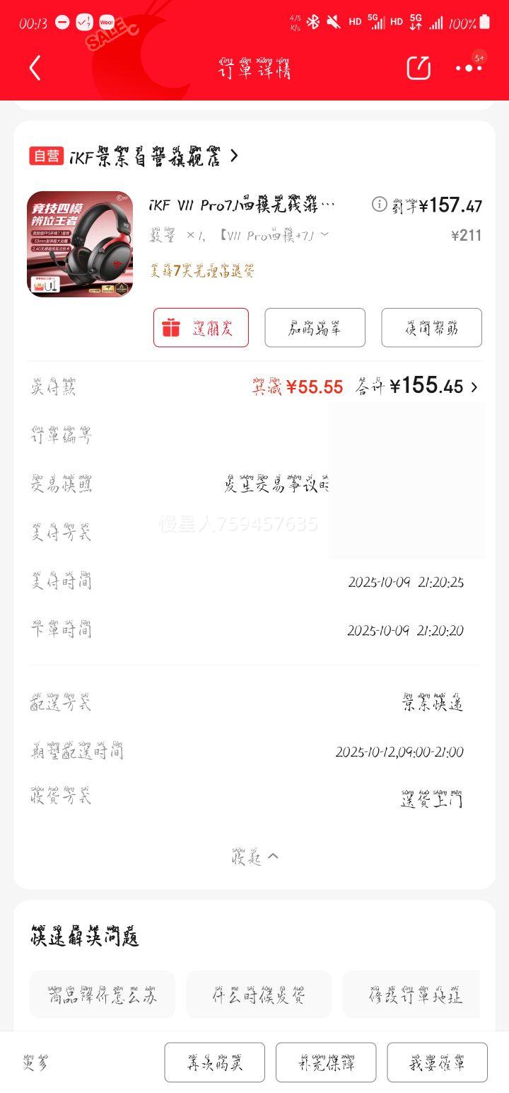 iKF V11 Pro 7.1四模无线游戏耳机 黑红色优惠证明