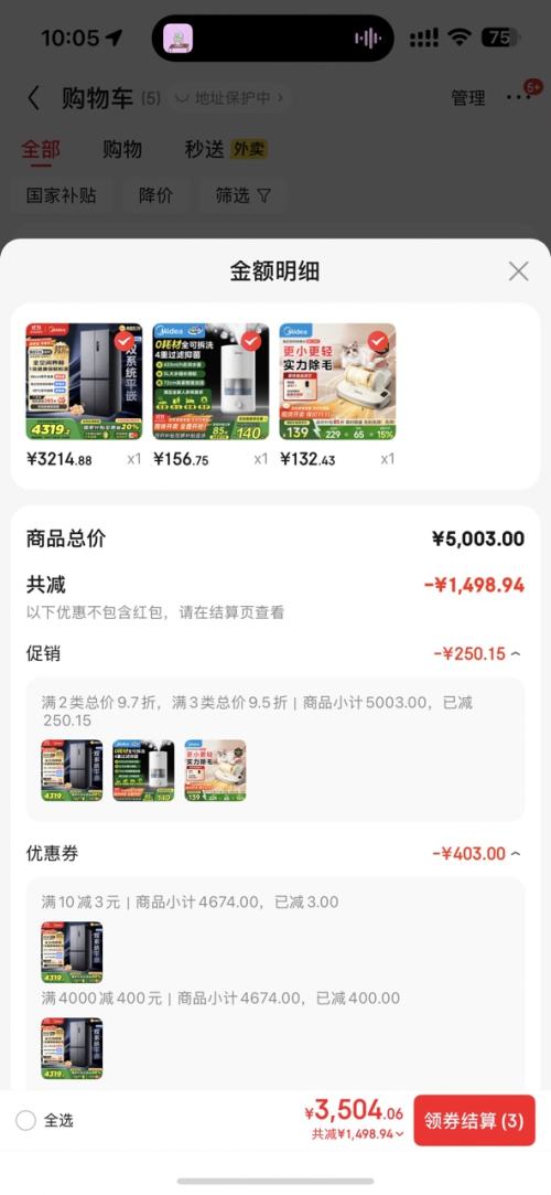 PLUS会员：Midea 美的508 真香系列 十字四门 冰箱 BCD-508WUSPZM(E) 【25年新款】优惠证明