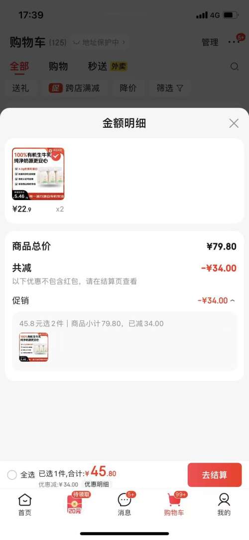 1号会员店 有机4.0乳蛋白鲜牛奶 200ml*6瓶 拍2件优惠证明