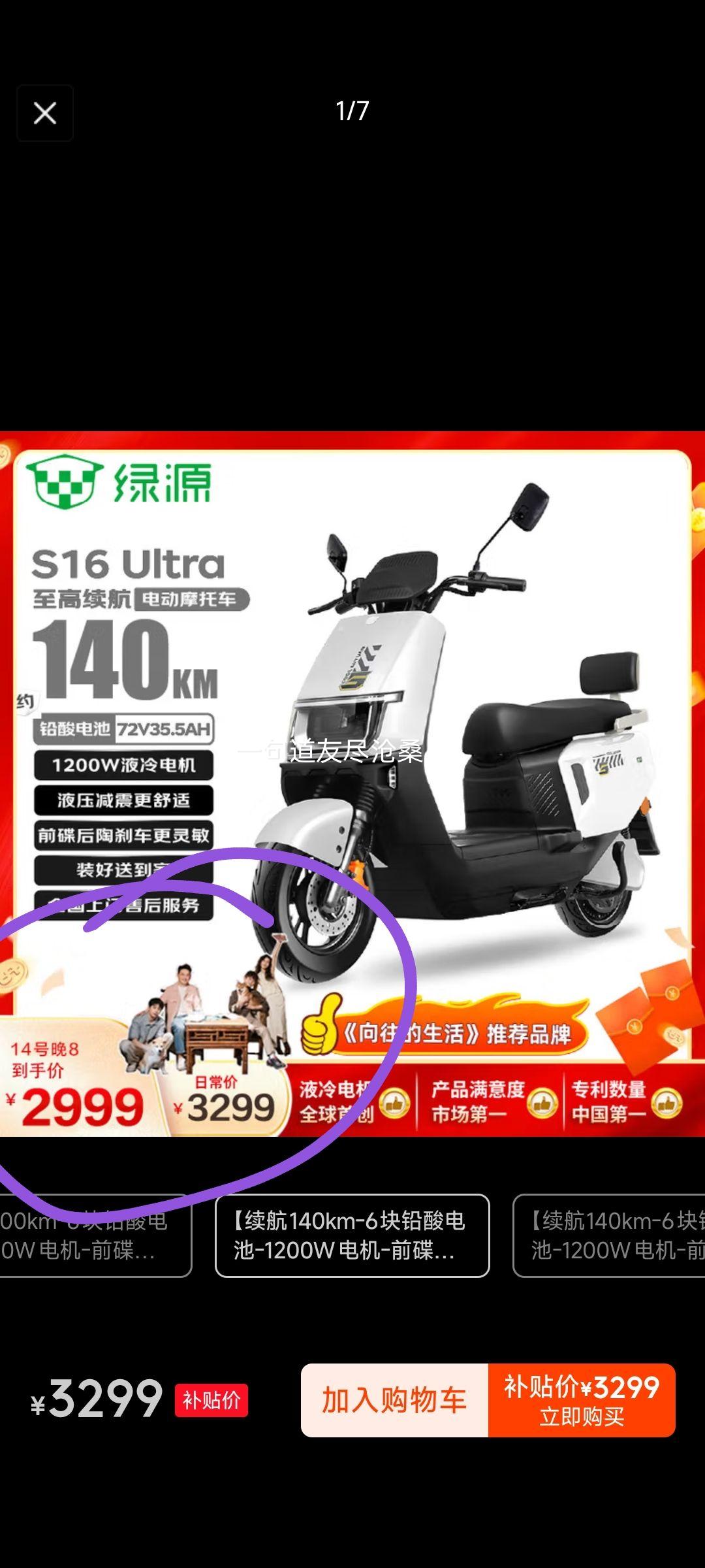 14号20点、绿源 电动摩托车S16U续航140km-72V35.5A-6块电池-1200W电机长续航液压减震白优惠证明