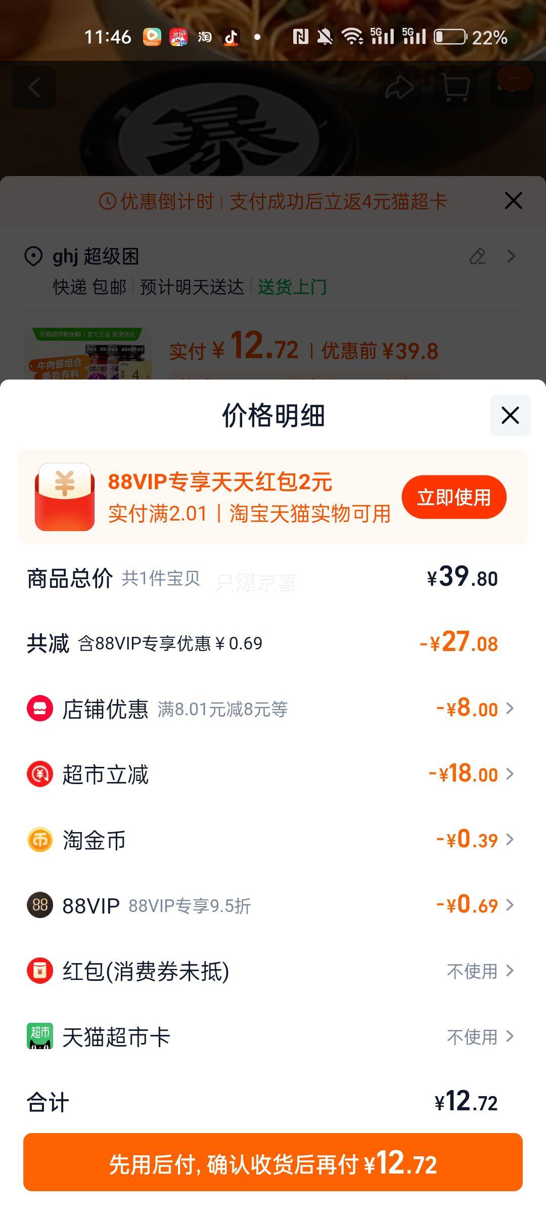 88VIP：吉香居 暴下饭 酸菜牛肉酱200g+酸菜牛肉酱200g优惠证明