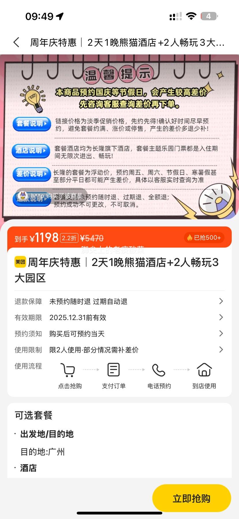 美团 长隆欢乐世界 ｜2天1晚熊猫酒店+2人畅玩4大园区+儿童餐+接送优惠证明