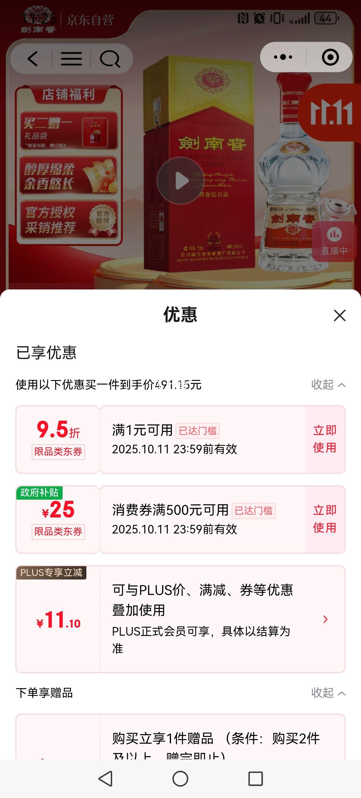 Jiannanchun/剑南春 水晶剑 52° 浓香型 1瓶 750ml优惠证明