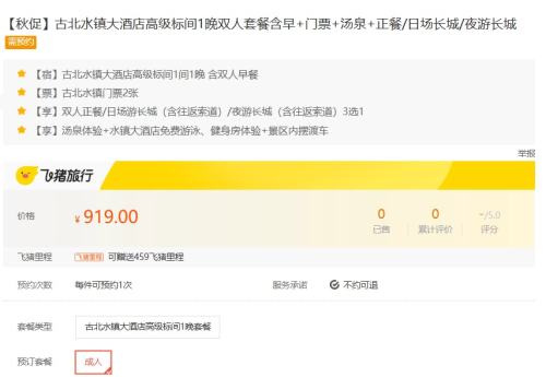 古北水镇大酒店高级标间1晚双人套餐含早+门票+汤泉+正餐/日场长城/夜游长城优惠证明