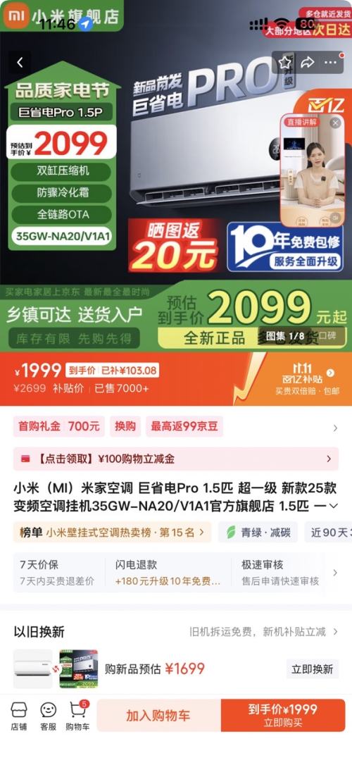 MI 小米 巨省电Pro 1.5匹 挂机 35GW-NA20/V1A1 优惠证明