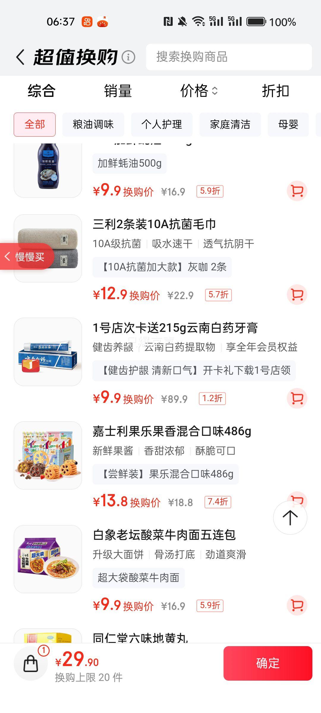 1号会员店体验次卡送【215g云南白药留兰香型牙膏 大容量】下载1号会员店领牙膏优惠证明
