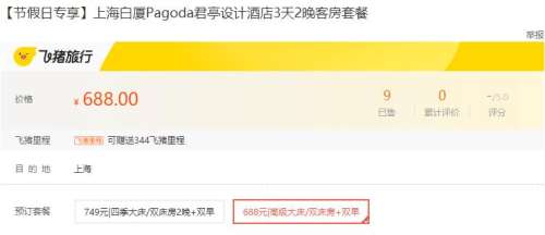 上海白厦Pagoda君亭设计酒店3天2晚客房套餐优惠证明