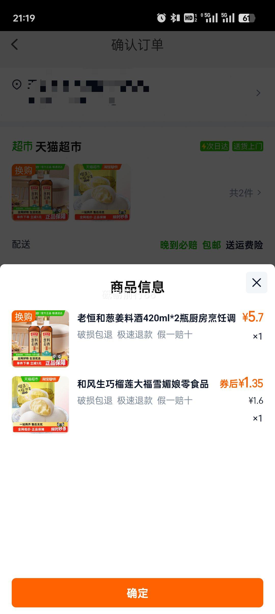老恒和葱姜料酒420ml*2瓶优惠证明