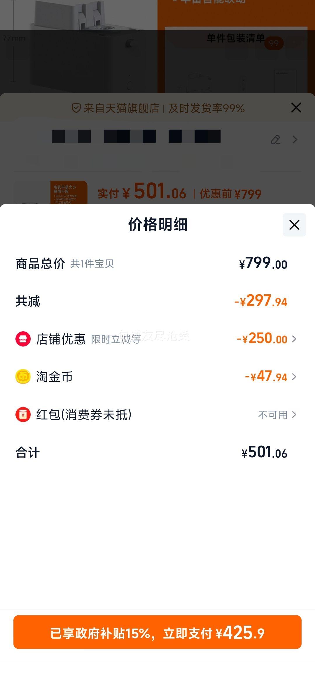 小米米家 隐藏式智能窗帘 小米家居旗舰店全自动开合电动窗帘优惠证明