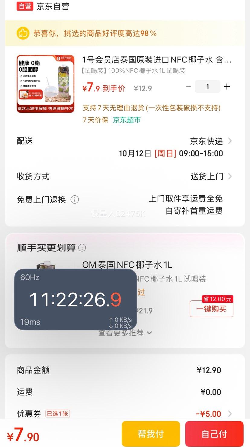 1号会员店 100%NFC椰子水1L、原装进口优惠证明