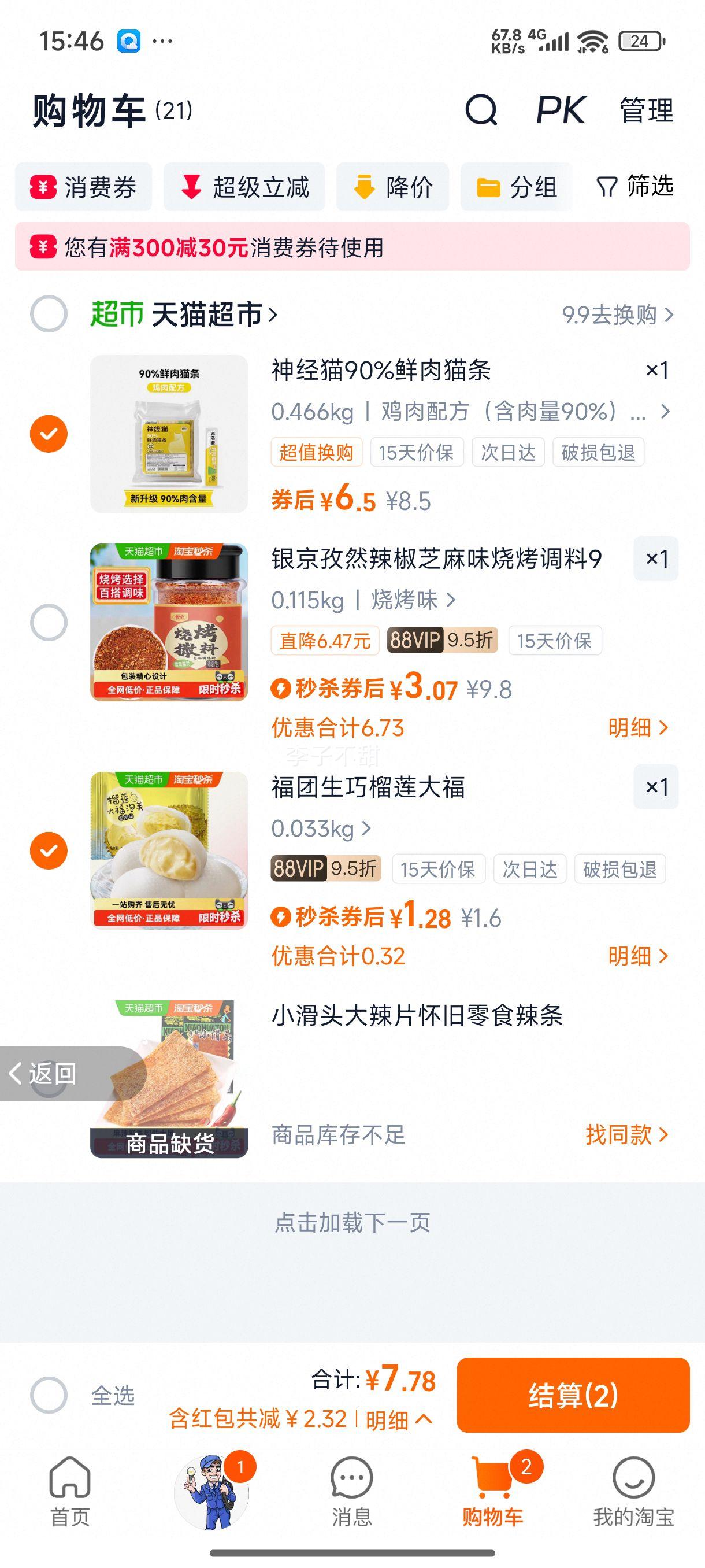 神经猫90%鲜肉猫条30条优惠证明