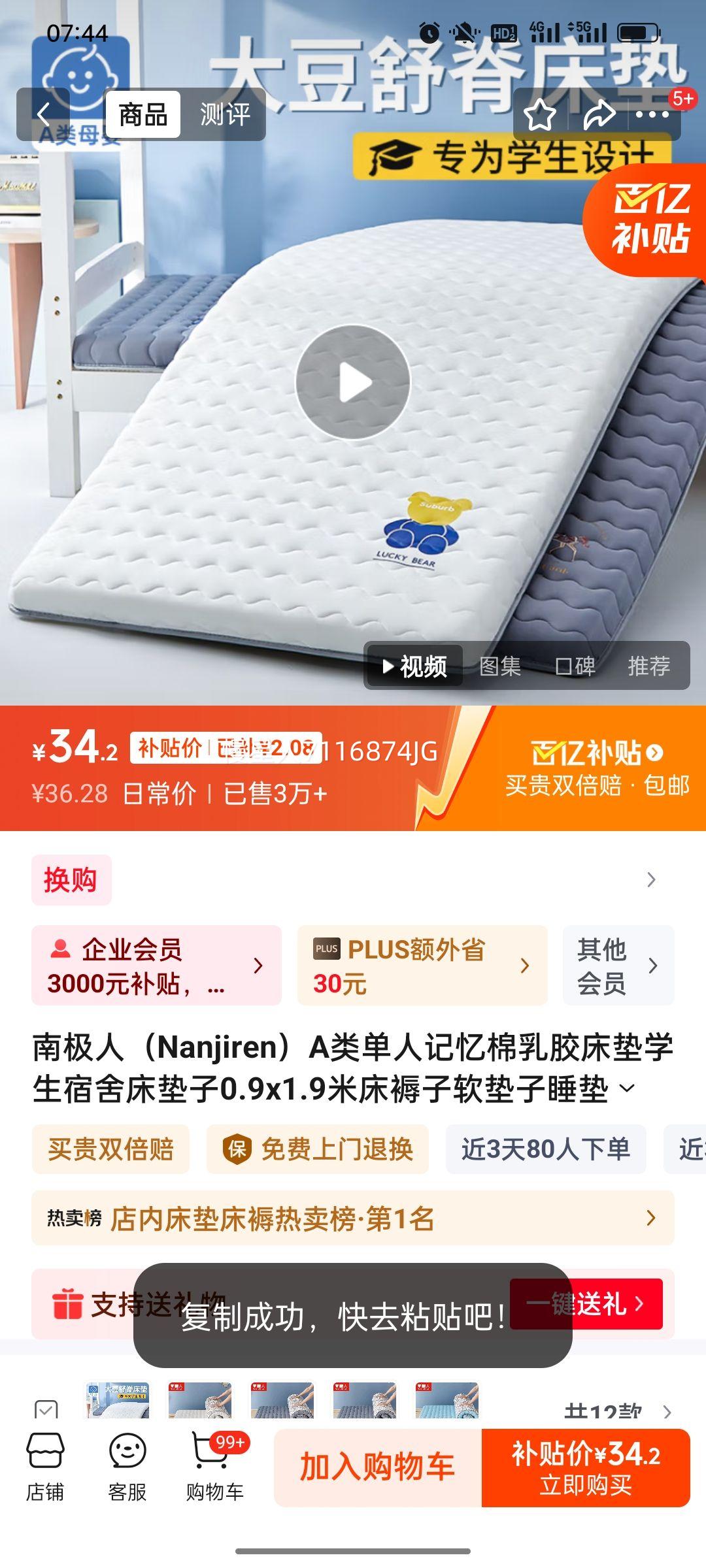 南极人（Nanjiren）A类单人记忆棉乳胶床垫学生宿舍床垫子0.9x1.9米床褥子软垫子睡垫 小熊-白一厚约6cm【A类抗菌】 90cm * 190cm 学生宿舍【久睡不塌】优惠证明