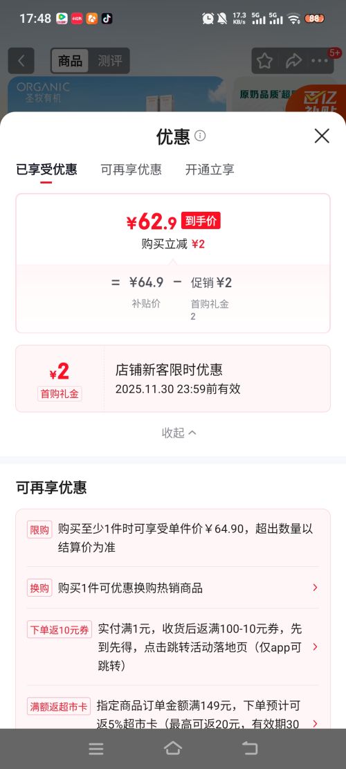 圣牧有机 有机品醇 纯牛奶 3.3g蛋白质 苗条装 200ml 24盒优惠证明