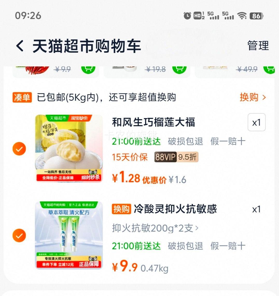冷酸灵 抑火抗敏牙膏 200g×2支优惠证明