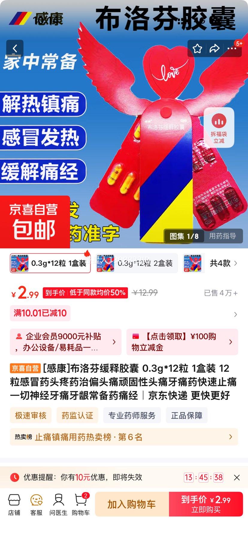 [感康]布洛芬缓释胶囊 0.3g*12粒 1盒装 优惠证明