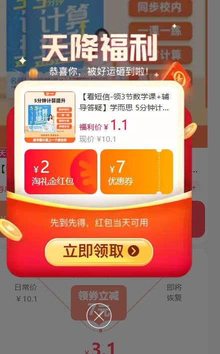 学而思 1-6年级下数学 1本易错专项练+1本校内同步练优惠证明