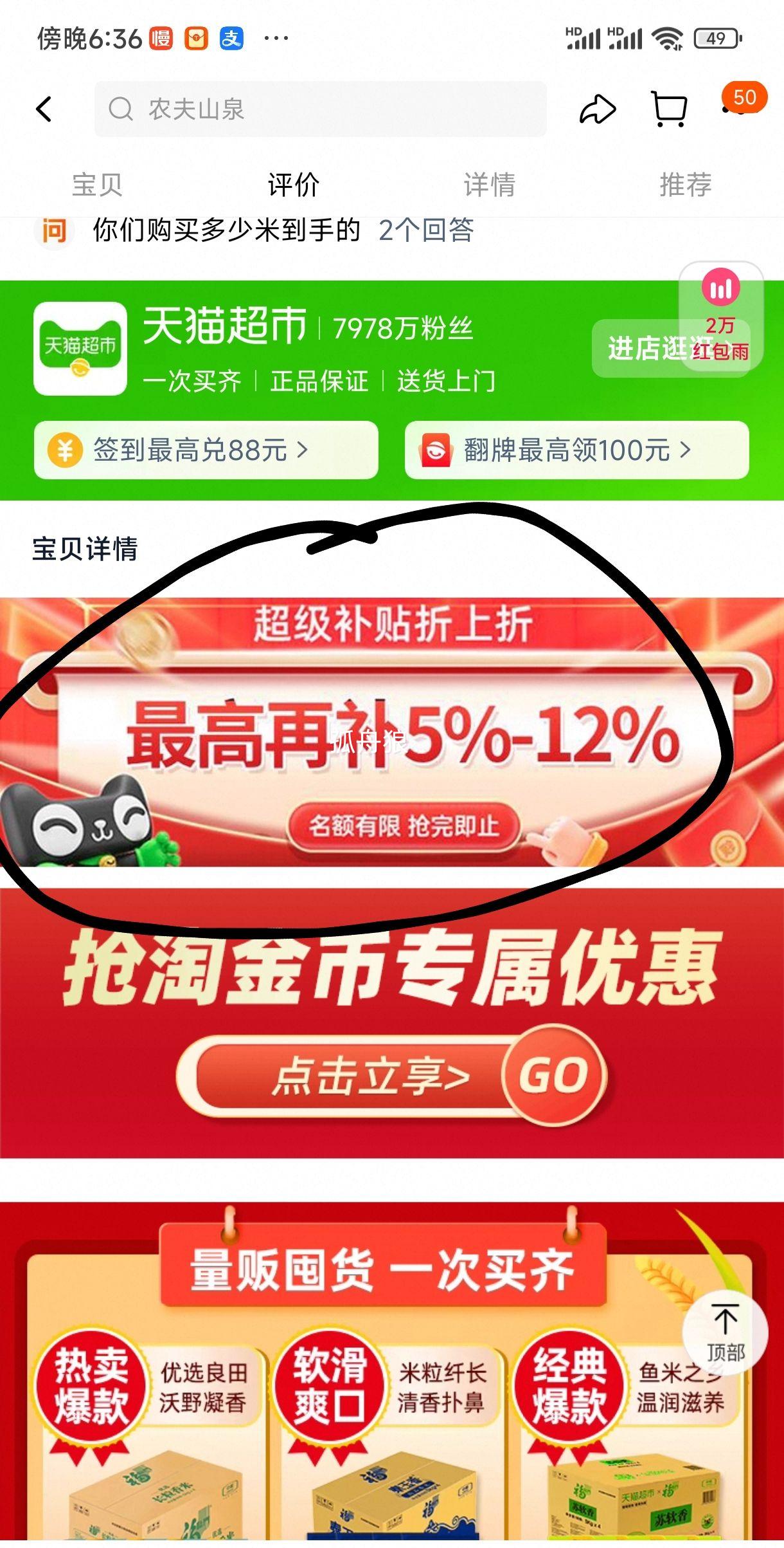 88VIP:福临门 皇宗贡稻稻香米5kg*4整箱优惠证明