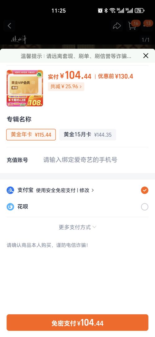 爱奇艺黄金vip会员年卡12个月视频会员 非电视端优惠证明