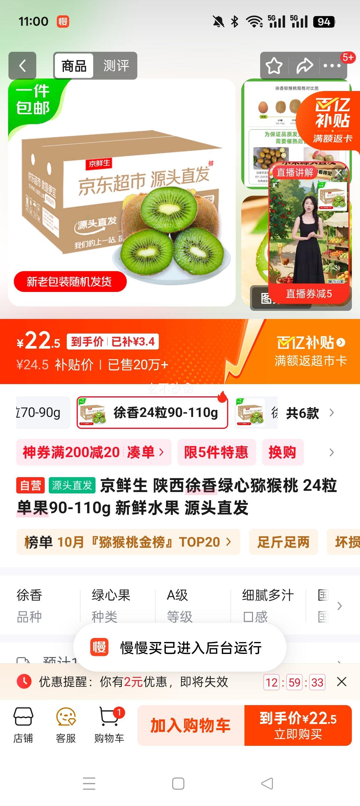 京鲜生 陕西徐香绿心猕猴桃 24粒单果90-110g 新鲜水果 源头直发优惠证明