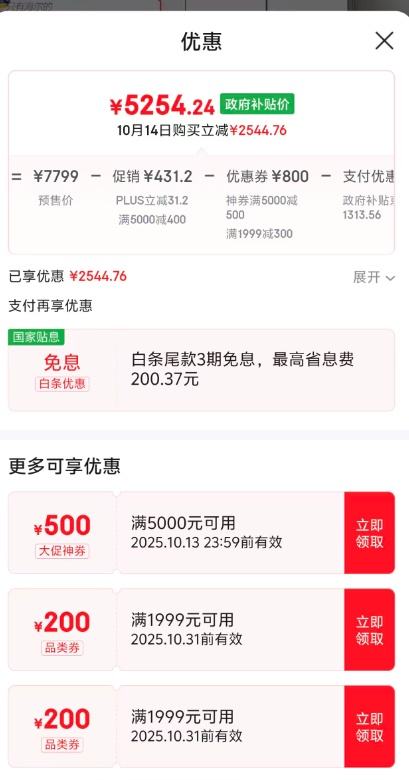 双11预售、plus：Haier/海尔 麦浪511升 法式多门 冰箱 BCD-511WGHFD1BWLU1优惠证明