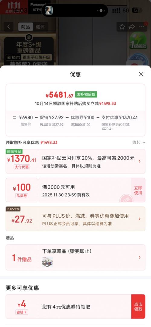PLUS会员：松下 Panasonic 蔓越莓2.0系列 NR-XG52GJB-S 风冷法式门冰箱 515L 银色系优惠证明