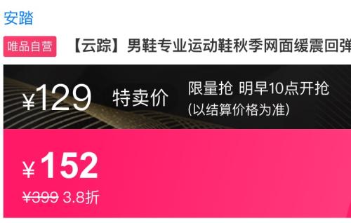 12日10点：安踏 云踪 男子专业运动鞋 减震跑步鞋优惠证明