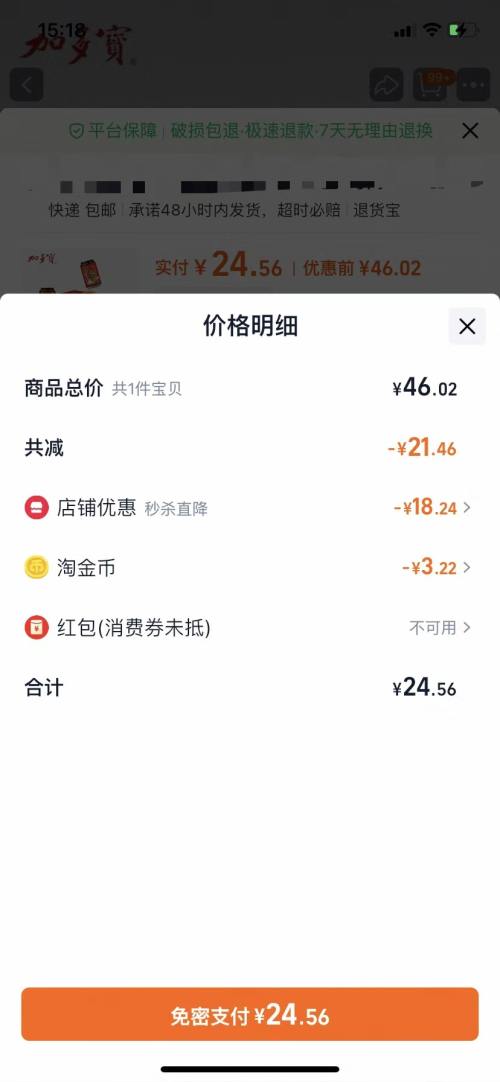 加多宝 凉茶310mlx12罐 优惠证明