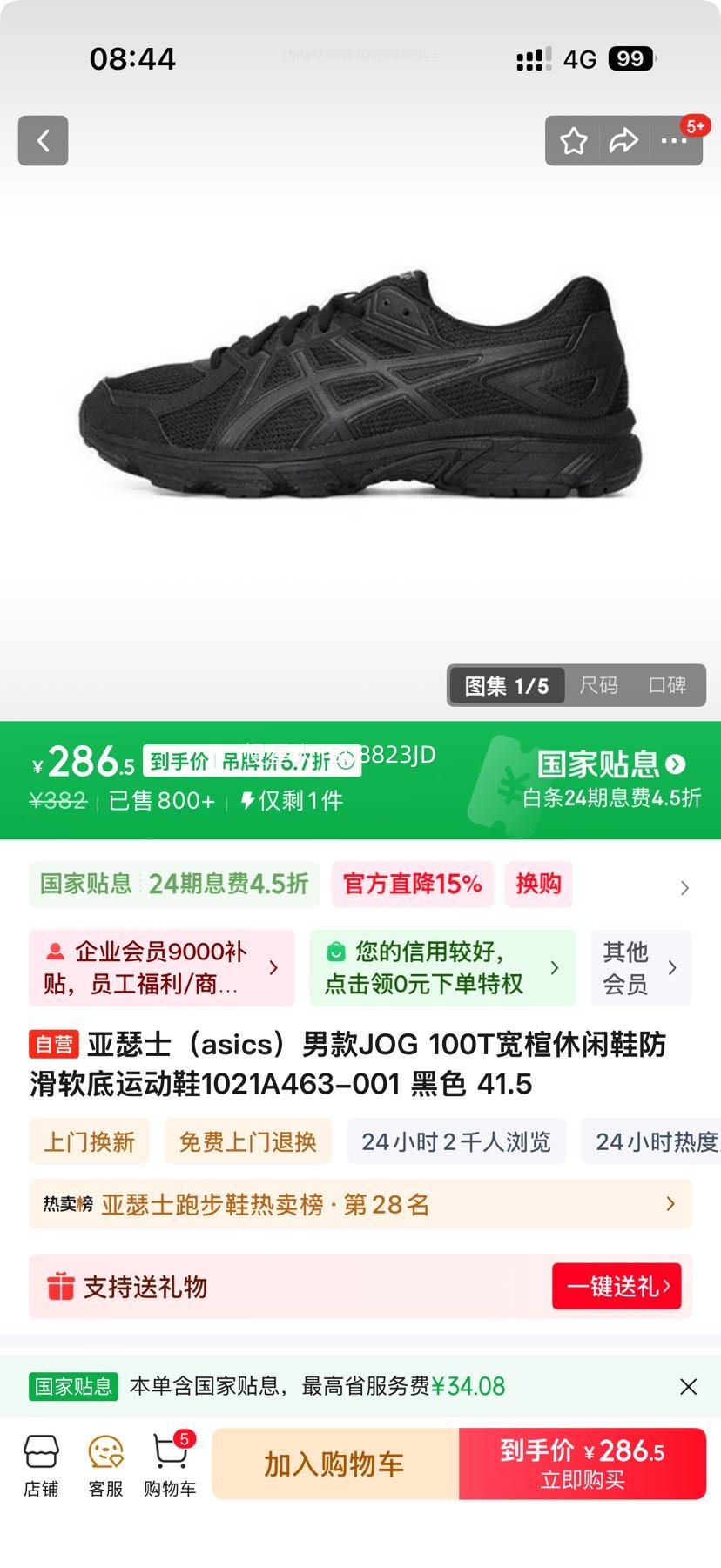 再降价：亚瑟士（asics）男款JOG 100T宽楦运动鞋优惠证明