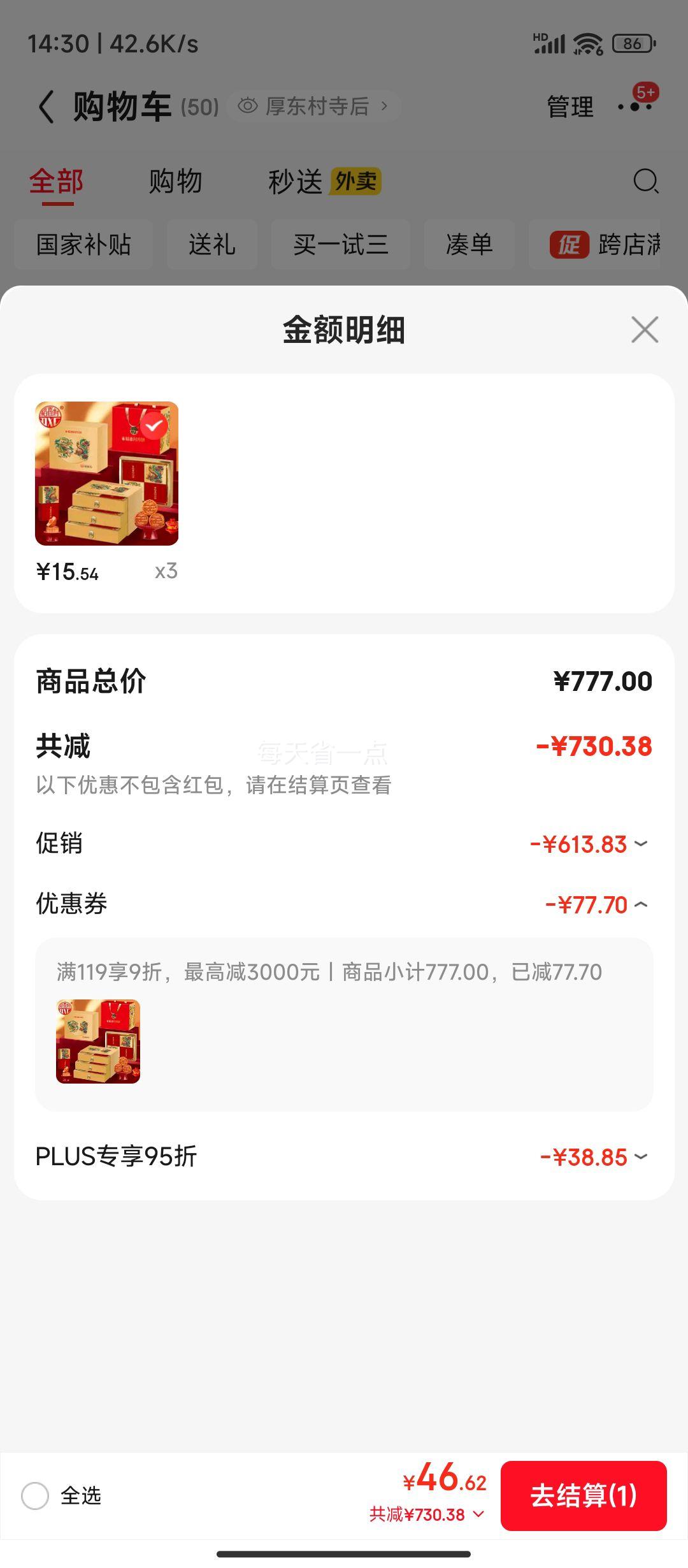 稻香村 高端三层月饼礼盒1000g 10味12饼含蛋黄莲蓉 福瑞礼*3件优惠证明