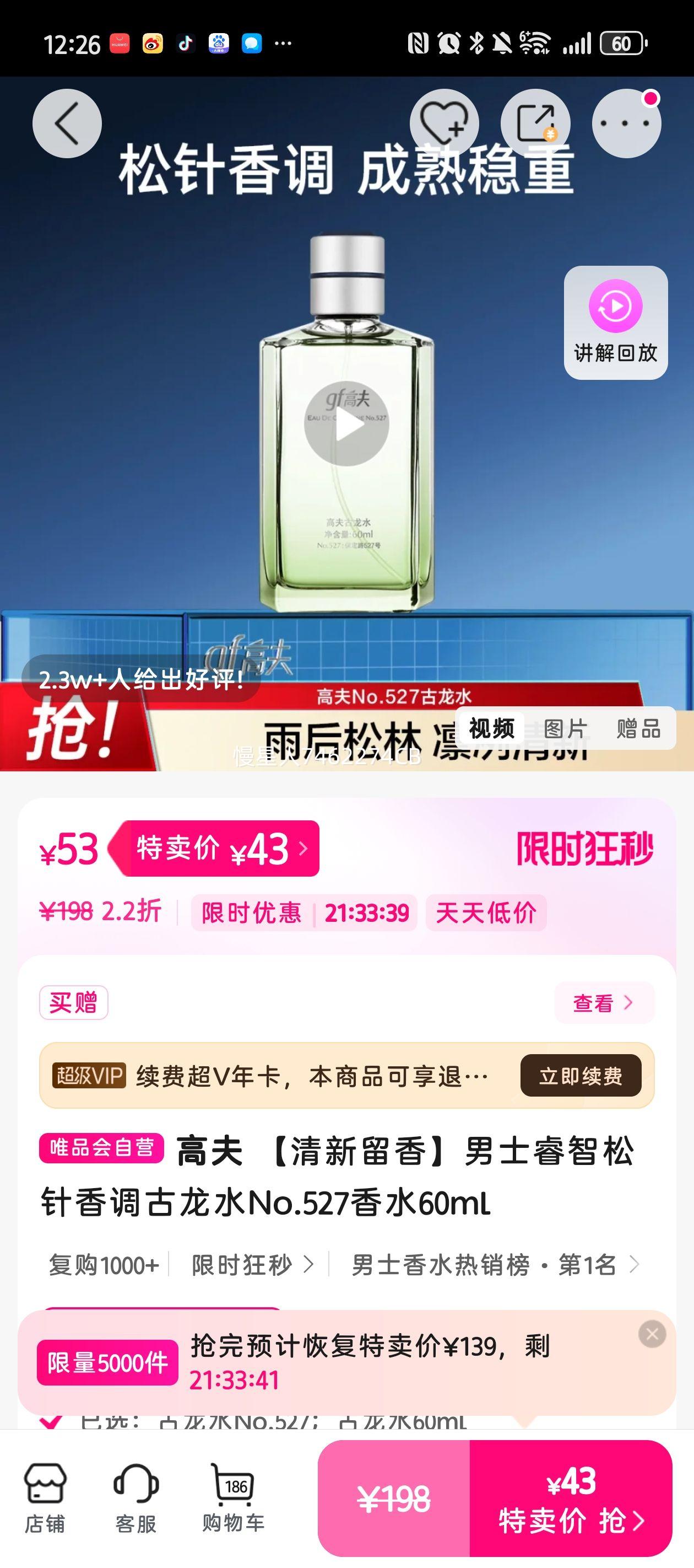 高夫 【清新留香】男士睿智松针香调古龙水No.527香水60ml优惠证明