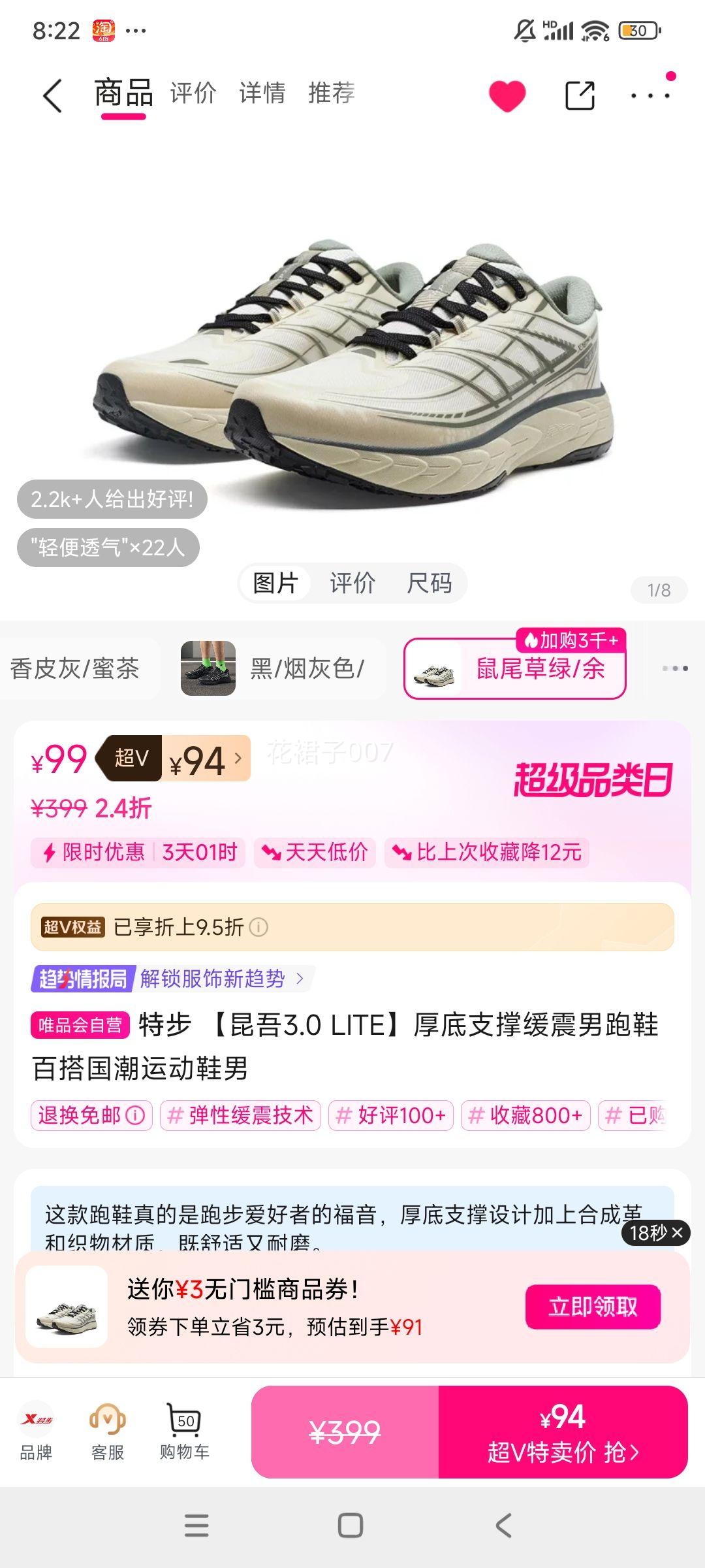 再降价：特步 【昆吾3.0 LITE】厚底支撑缓震男跑鞋百搭国潮运动鞋男优惠证明