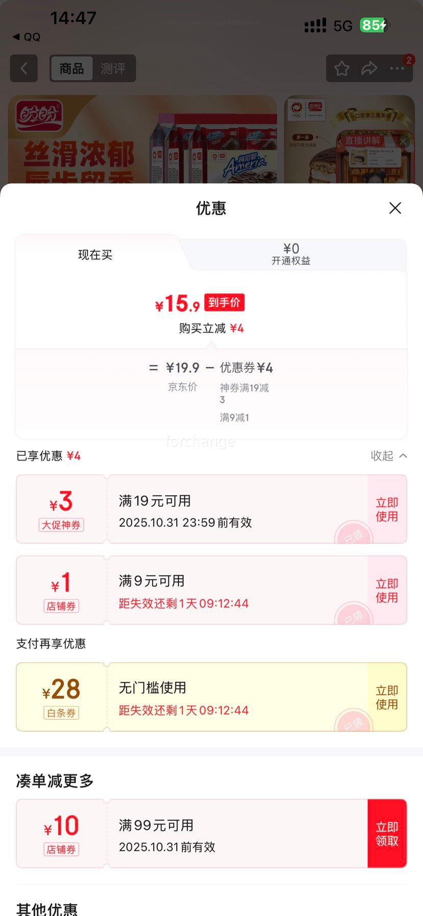 盼盼 梅尼耶 巧克力味·派 巧克力味*2袋+草莓味*1袋 共30枚优惠证明