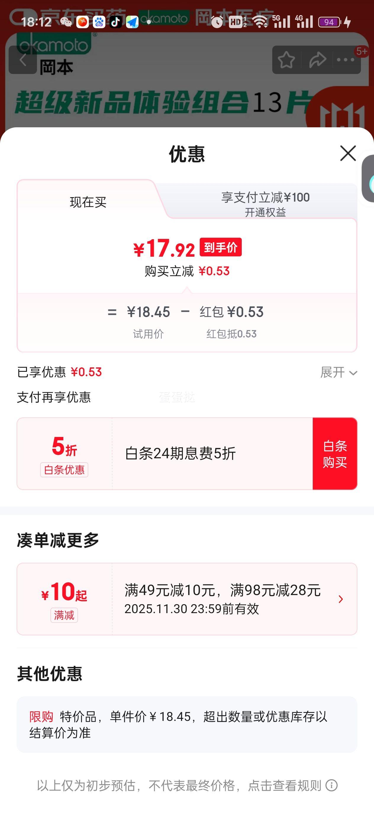 冈本001避孕套超薄0.01持久延时大颗粒带刺狼牙官方正品情趣计生用品 避孕套冈本纯薄新润滑13只优惠证明