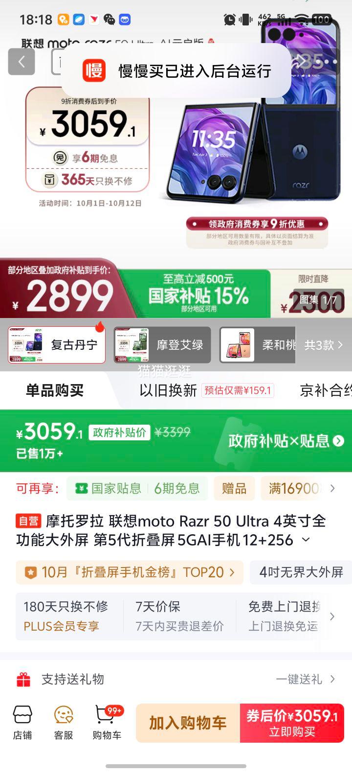 motorola/摩托罗拉 联想moto razr 50 Ultra 手机 折叠款AI元启版 复古丹宁 12GB+256GB优惠证明