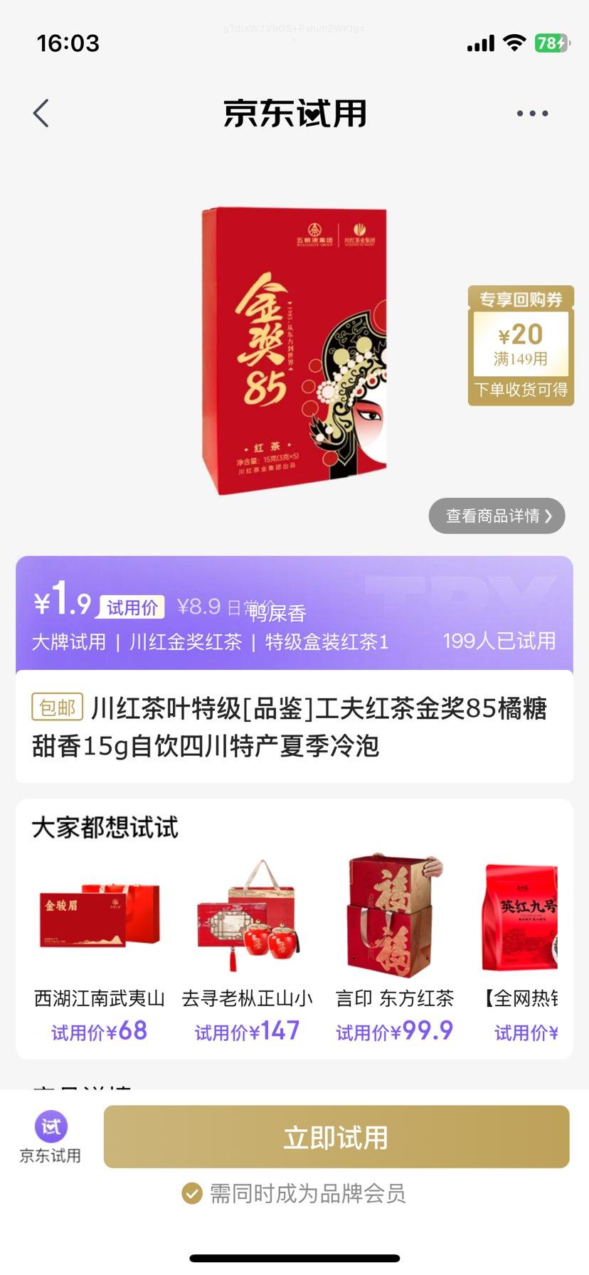 川红茶叶特级[品鉴]工夫红茶金奖85橘糖甜香15g优惠证明